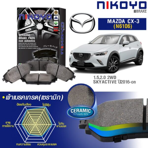 MAZDA CX-3 1.5, 2.0 ปี 2016-ON ผ้าเบรคหน้า N6106