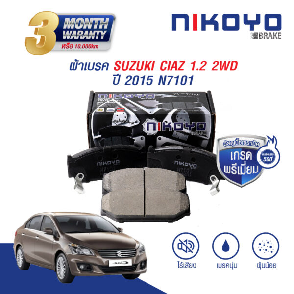 ผ้าเบรครถยนต์ Suzuki