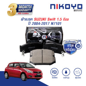 ผ้าเบรค Suzuki Swift