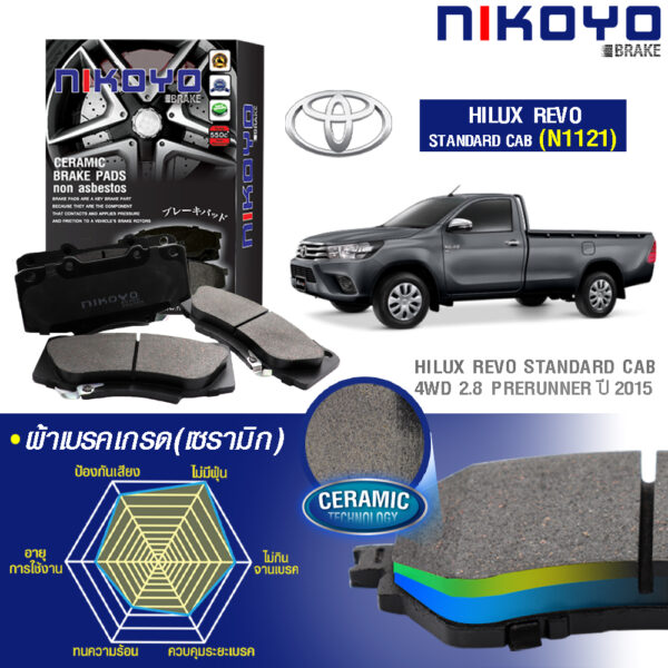TOYOTA HILUX REVO STANDARD CAB 4WD ผ้าเบรค N1121