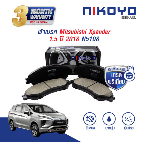 MITSUBISHI XPANDER ปี 18-ON ผ้าเบรค N5108