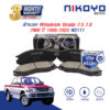 MITSUBISHI STRADA 2WD ปี 1996-2003 ผ้าเบรค N5111