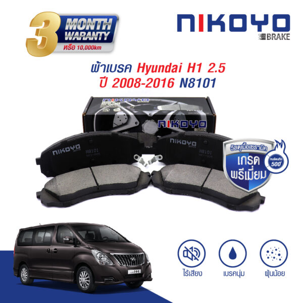 HYUNDAI H1 ปี 2008-2016 ผ้าเบรคหน้า N8101