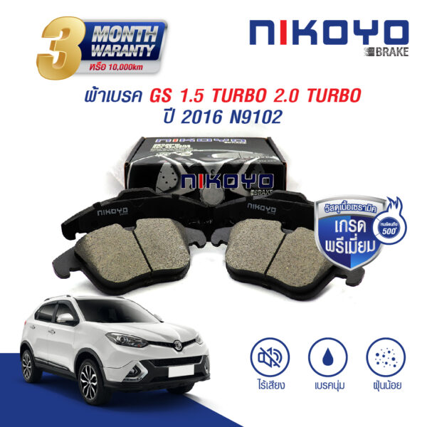 MG GS ปี 16-ON ผ้าเบรค N9102