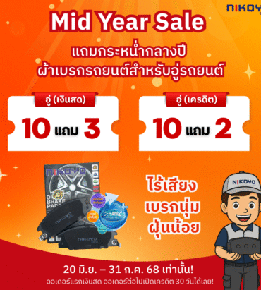 ผ้าเบรกราคาส่งสำหรับอู่รถยนต์และร้านอะไหล่