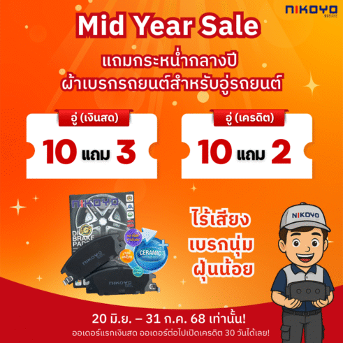 ผ้าเบรกราคาส่งสำหรับอู่รถยนต์และร้านอะไหล่