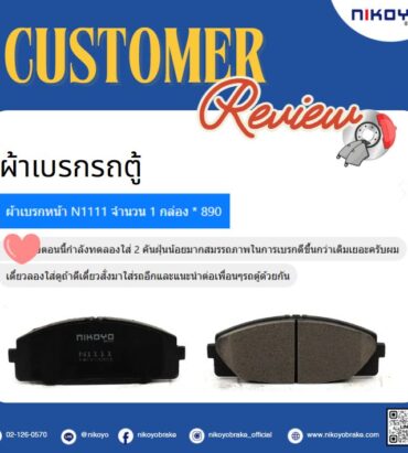 ผ้าเบรกรถตู้