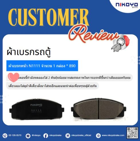 ผ้าเบรกรถตู้