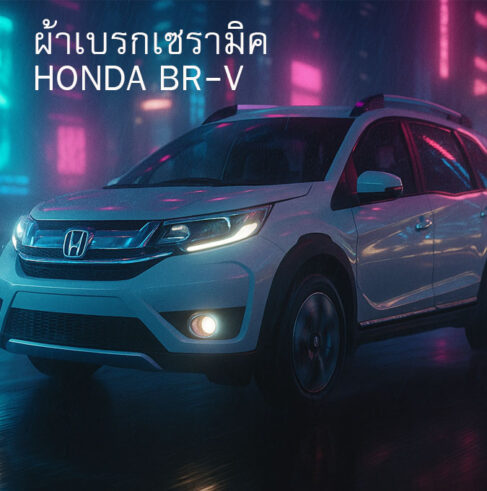 ผ้าเบรก honda BR-V